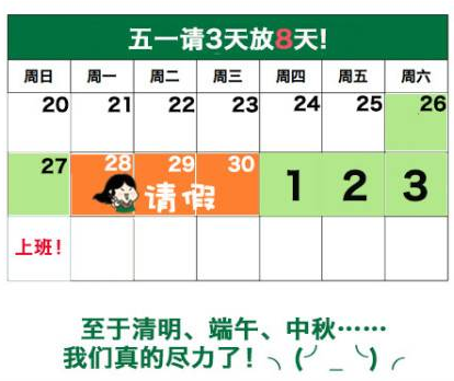 2014年请假拼假攻略
