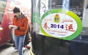 乌鲁木齐客运车贴“春运标贴”备战春运