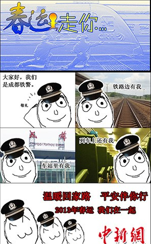 铁警发布漫画版春运提示