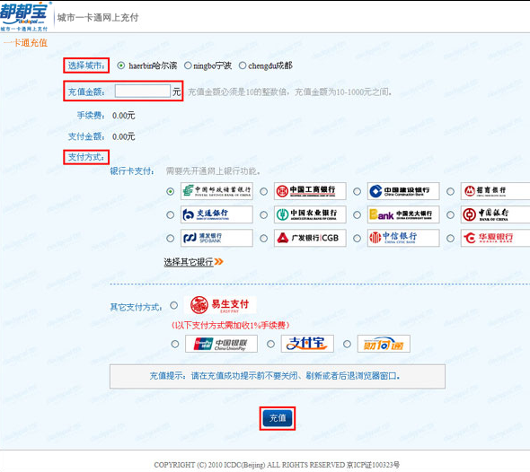 深圳通网上充值流程