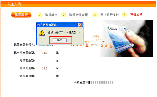 深圳通网上充值流程