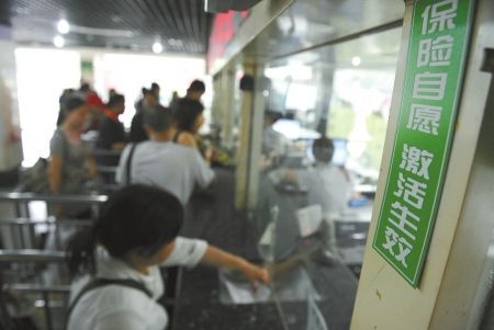 汽车票保险