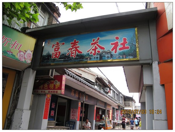 江苏行记(二) : 暴走扬州9