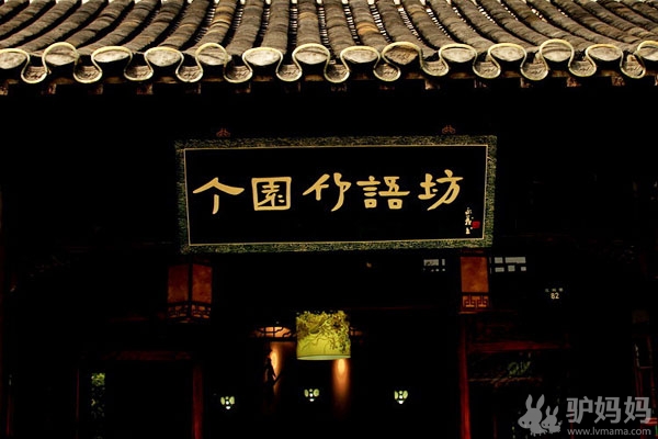 扬州：个园1
