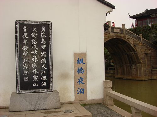 枫桥追忆张继17