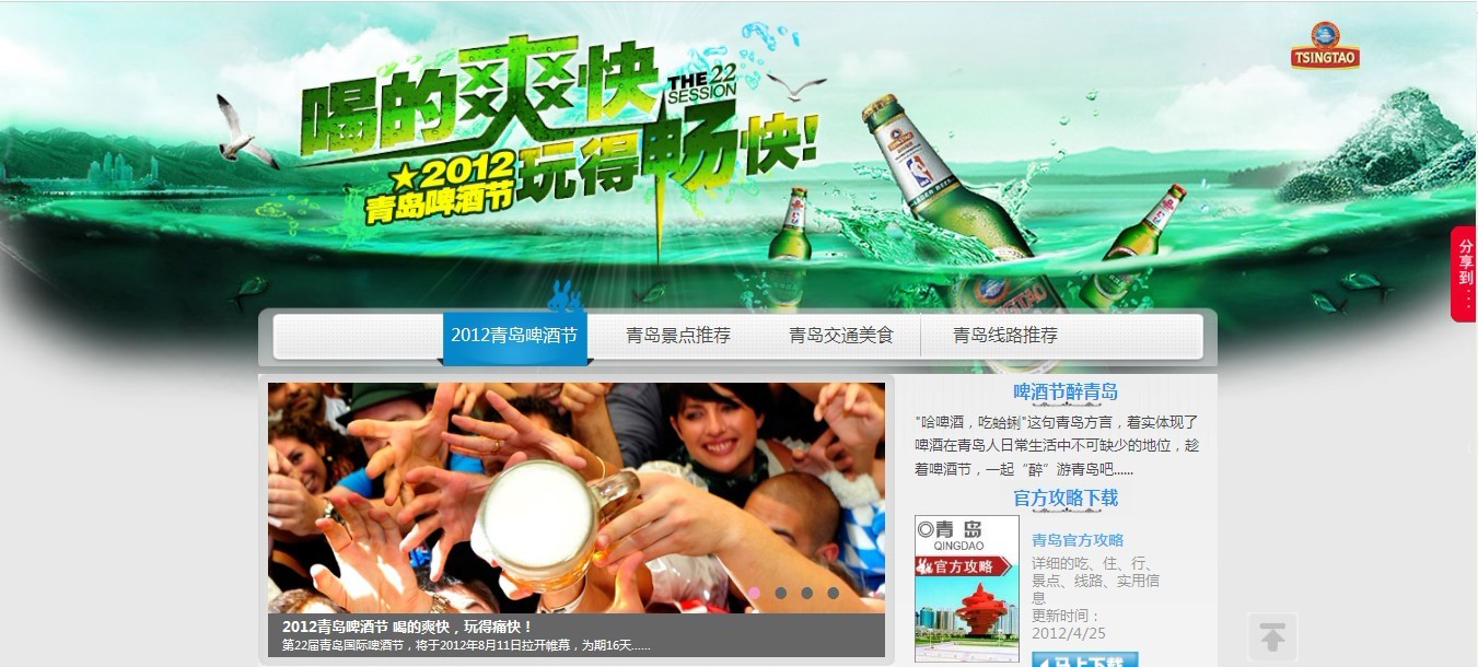 2012无锡青岛啤酒节 无锡首届青岛啤酒节将于7月27日开幕1