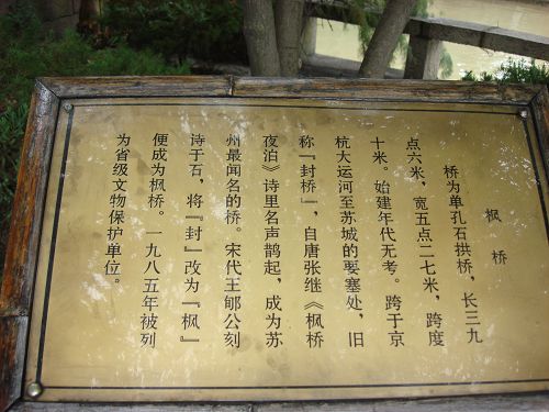 枫桥追忆张继5
