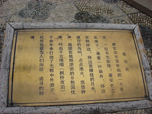 枫桥追忆张继18