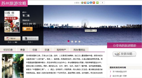 苏州旅游全攻略 苏州自助游攻略 苏州：风华绝美姑苏城1