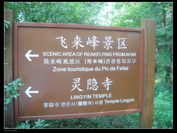 一个人的旅行,工作和生活(沪杭之行)25