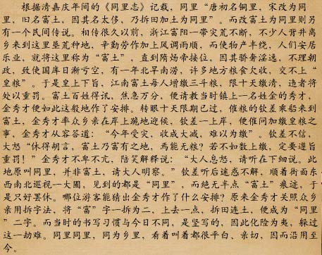 和同里有关的民间传说1
