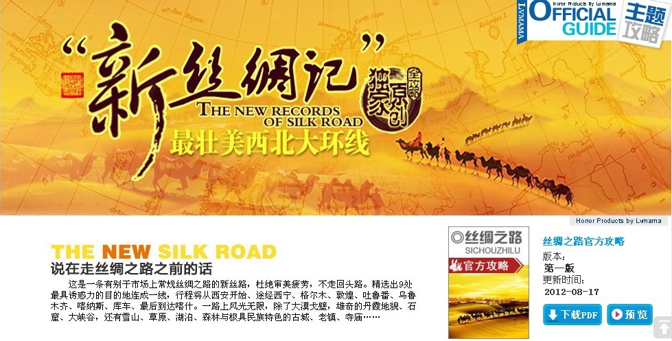 丝绸之路游记 丝绸之路最新旅游攻略 丝绸之路线路1
