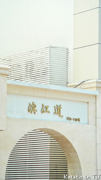 我们的毕业小旅行·天津7