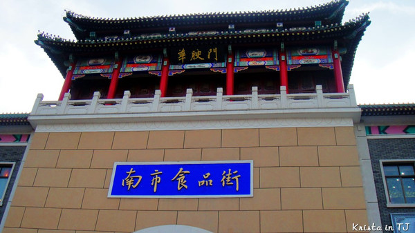 我们的毕业小旅行·天津17