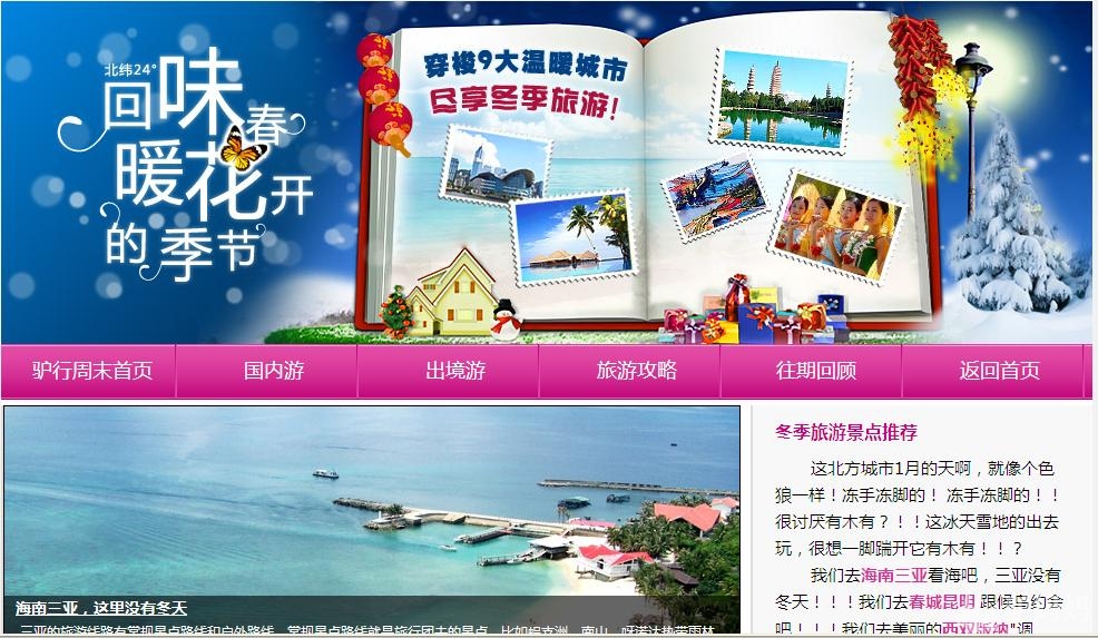 三亚吃住行、购物实用攻略信息1