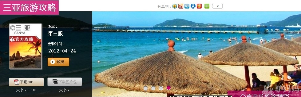 2012暑假去哪里玩 三亚：不可不做的六件事1