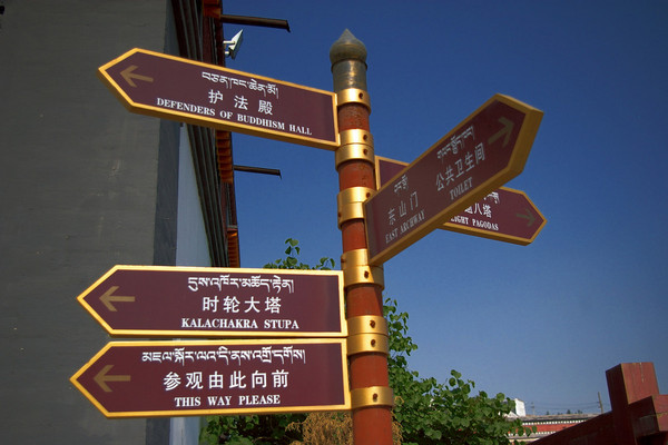 2012西宁旅游攻略 心中的“塔尔寺”（组图）50