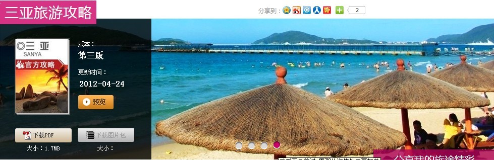 国内夏天旅游好去处 浪漫三亚：绝佳度蜜月胜地1
