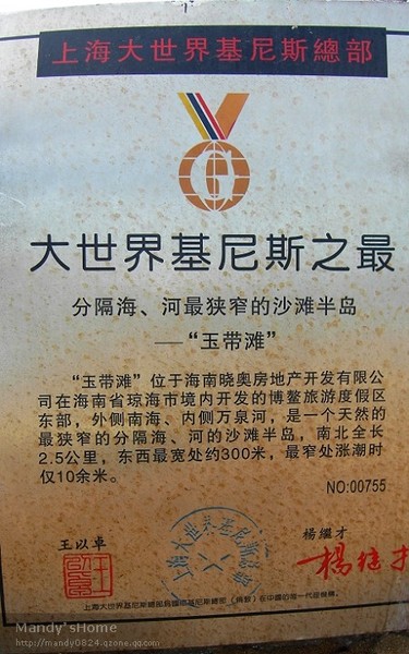 热带迷情——我的三亚游记（第五、六站：博鳌、玉带滩）7