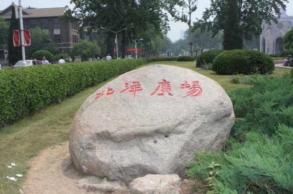 巍巍学府北洋高-12