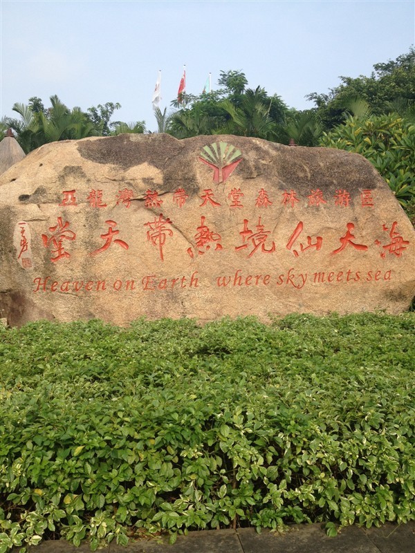 浪漫非2之行1