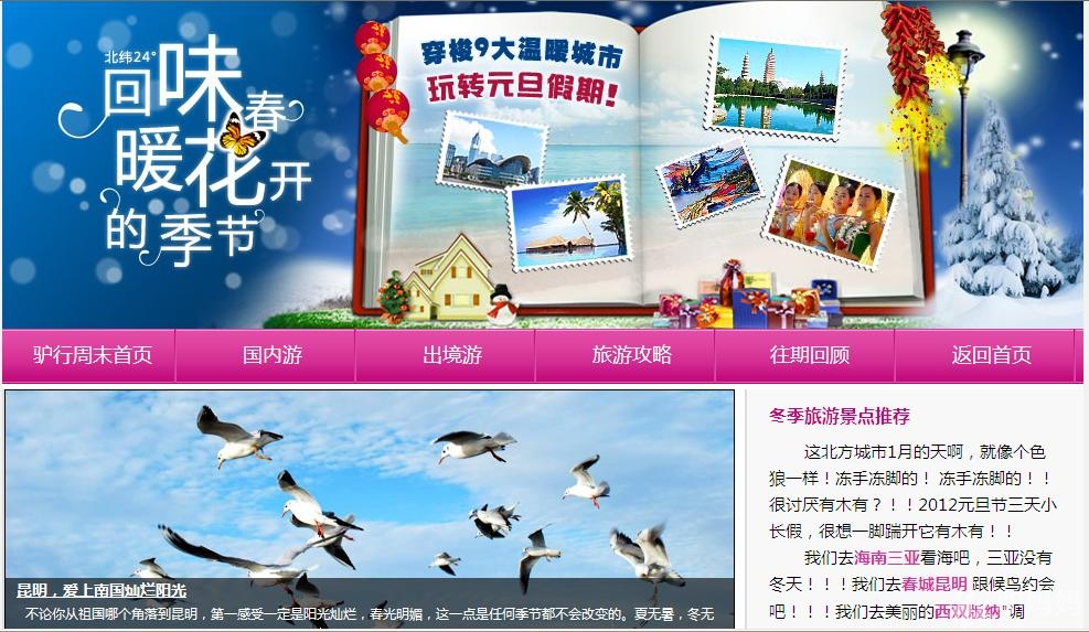 2012元旦旅游 元旦适合去哪里旅游 元旦去哪里旅游好2