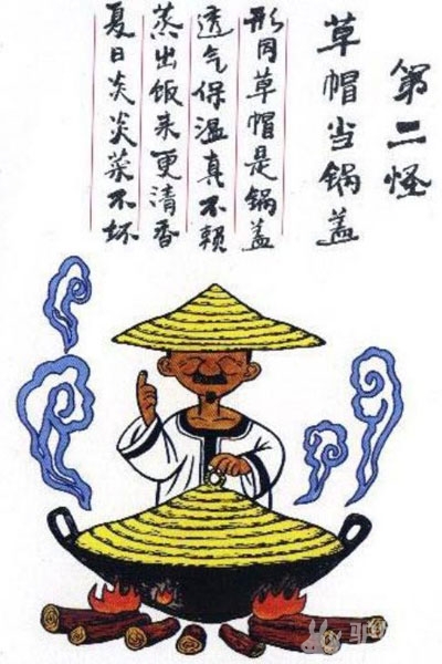 云南十八怪5