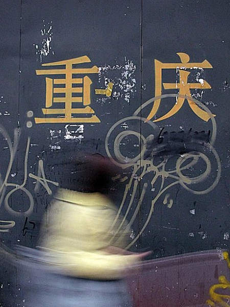 速游重庆1