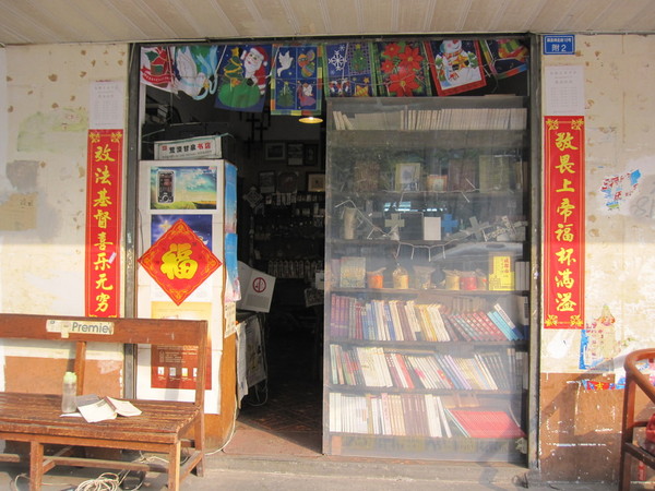成都四圣祠基督教恩光堂1