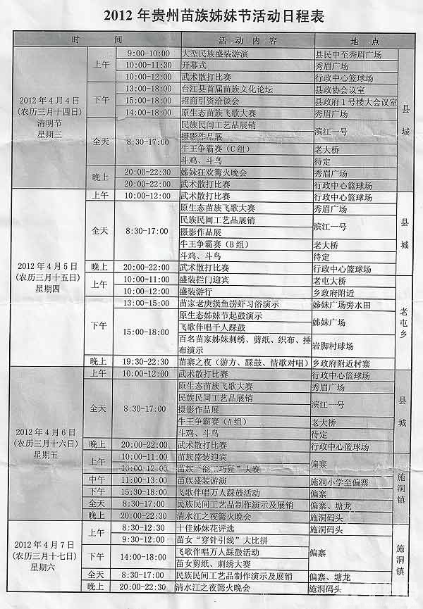 2012贵州姊妹节 活动详情新鲜出炉1