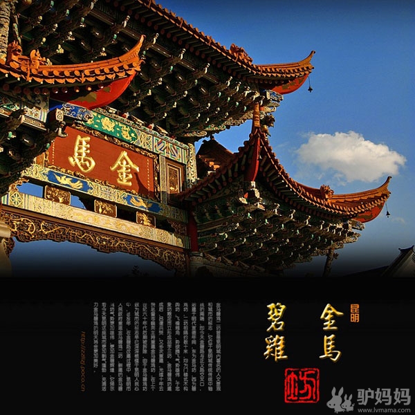 昆明：金马碧鸡坊1