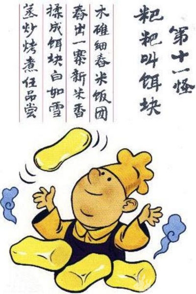 云南十八怪2