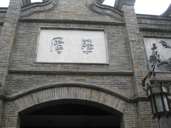 现实穿越~成都锦里~27