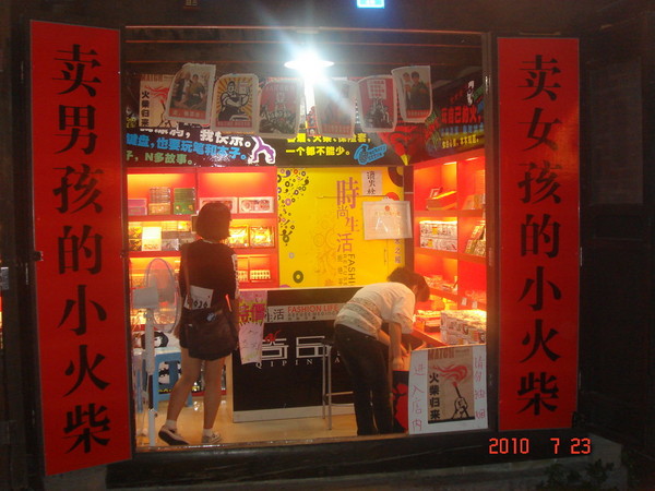 成都我了个去！2