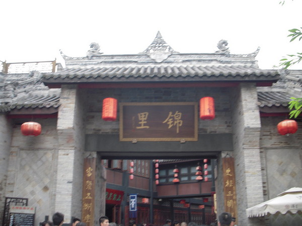 成都—一座来了就不想离开的城市1