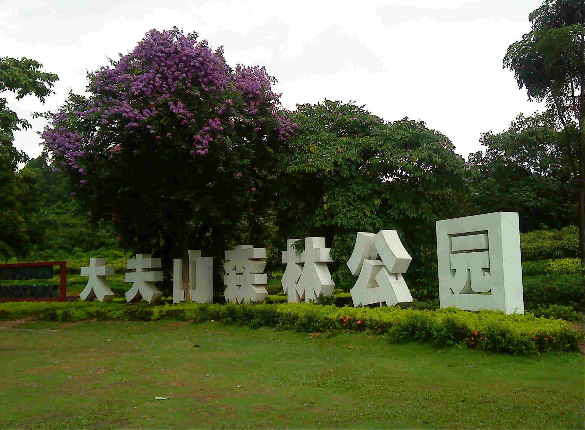  番禺有什么好玩的地方6