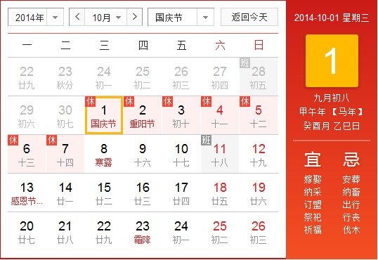 10月1日放假安排表1