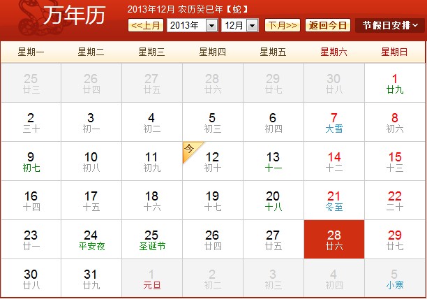 2014年1月16号的火车票什么时候可以买