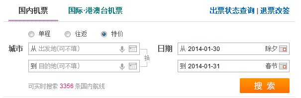 2014年春运机票怎么买 怎么样买一折机票