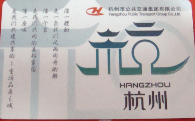 杭州哪里有公交充值点1