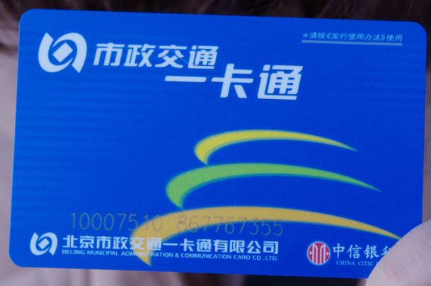 北京市一卡通退卡点1