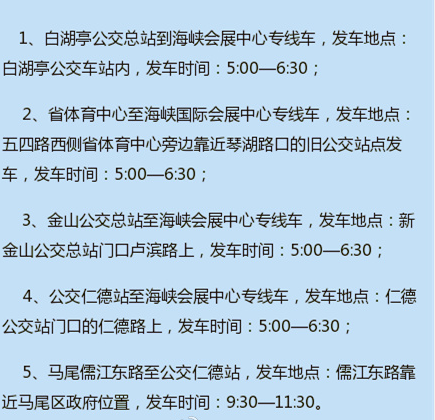 2015福州国际马拉松开设5条专线车1