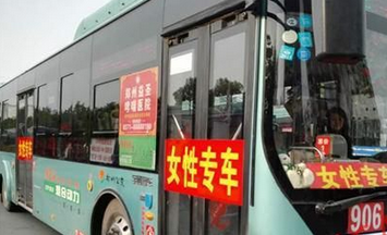 郑州公交车推出夏季女性专车1