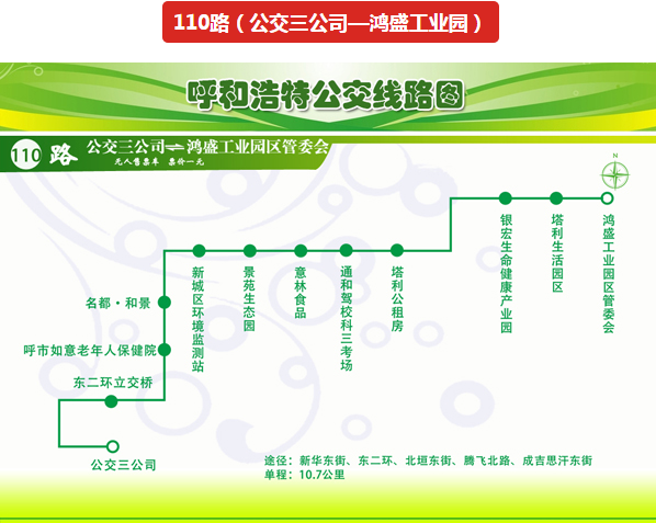 呼和浩特开通两条新公交线路2