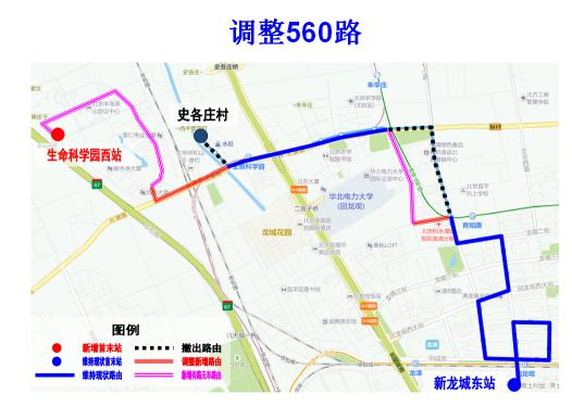 2016年12月2日北京560路公交线路调整1