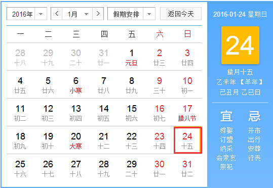 2016年春运时间表1