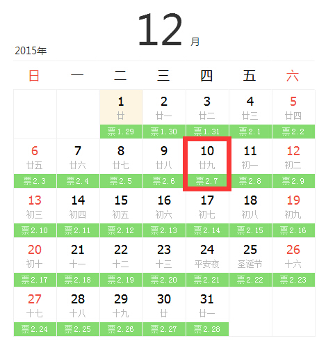 2016除夕火车票什么时候可以买