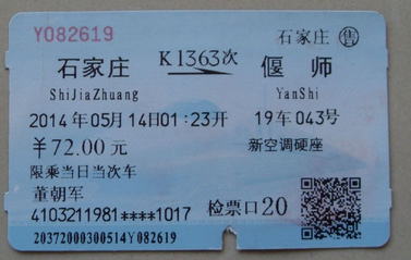 2016年春运上海铁路局临时增开列车公告