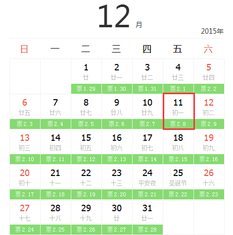2016春节火车票今起开售1