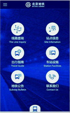 北京地铁新版APP